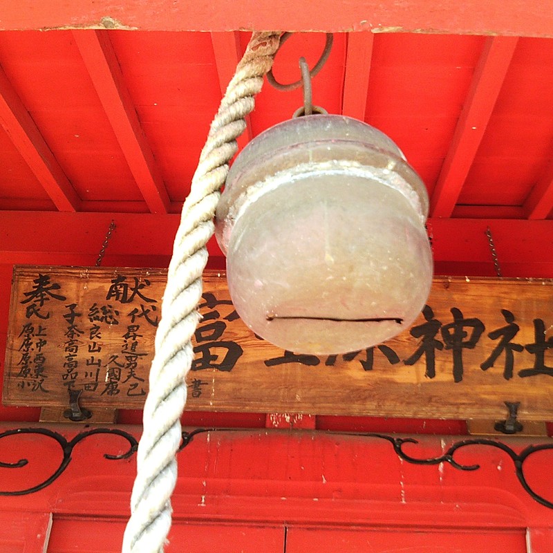 富士原神社