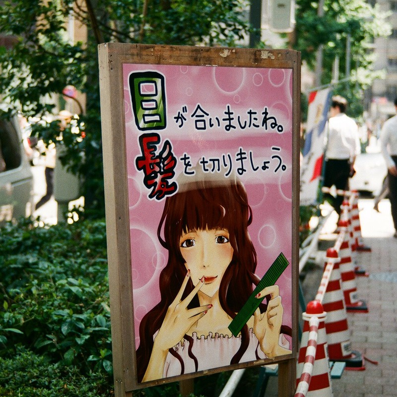 え?、切らなきゃダメですか?