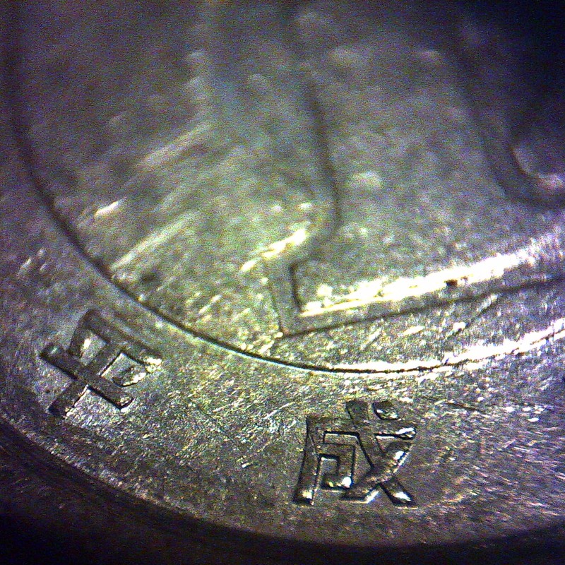 1円玉。