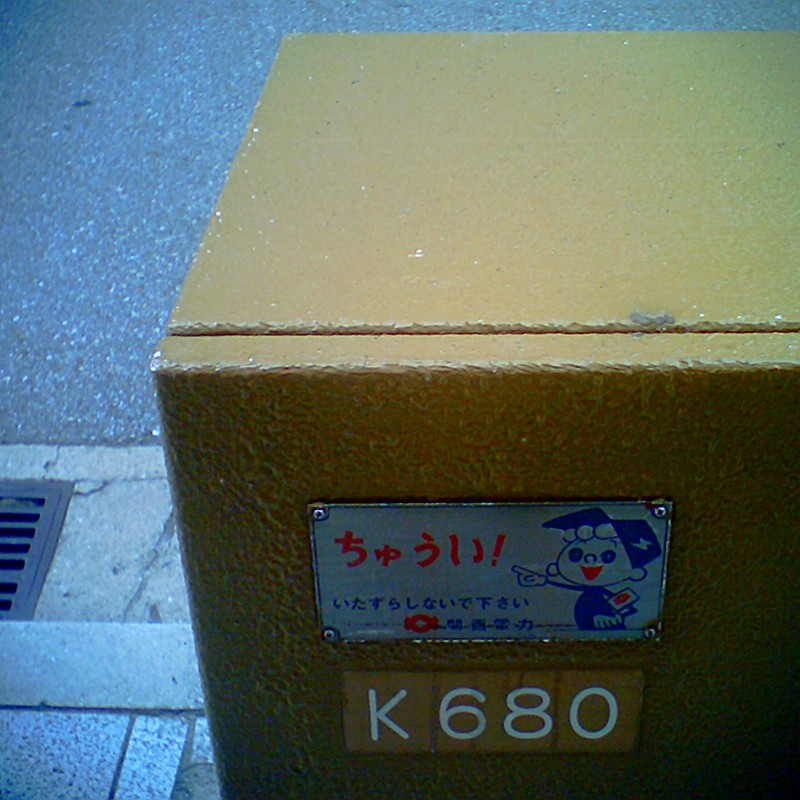 ちゅうい!れとろ。