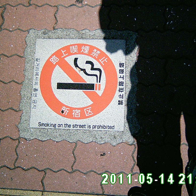 歩行禁煙