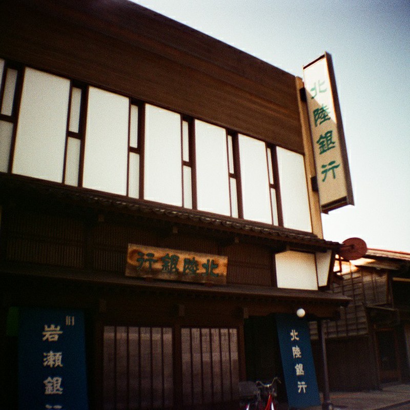 旧岩瀬銀行。