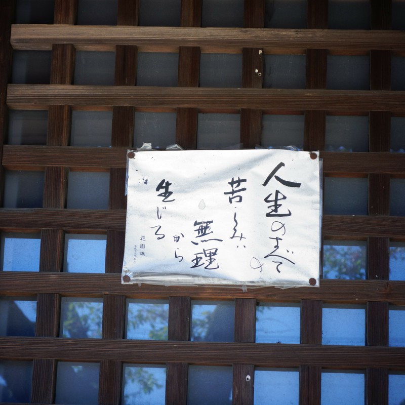 寺や神社によく張ってる
