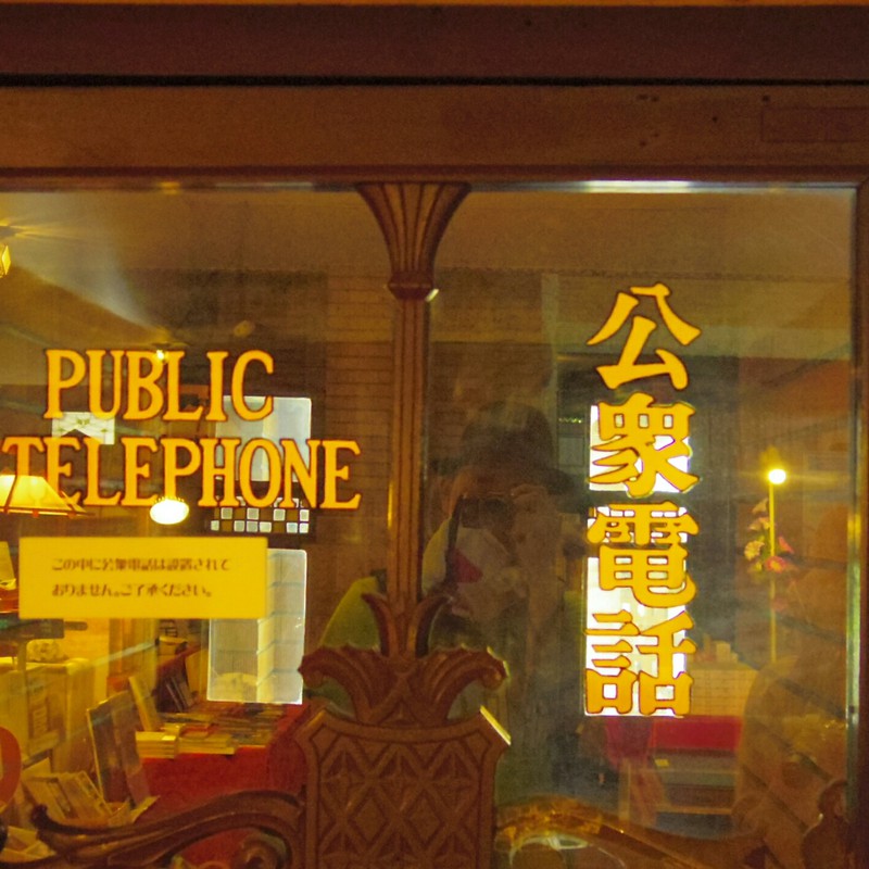 PUBLIC  TELEPHONE